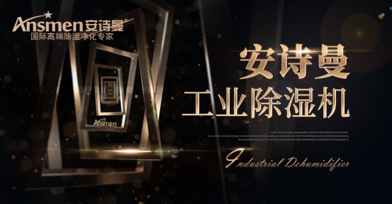 大型工业除湿机科普（机型选购和计算指南)